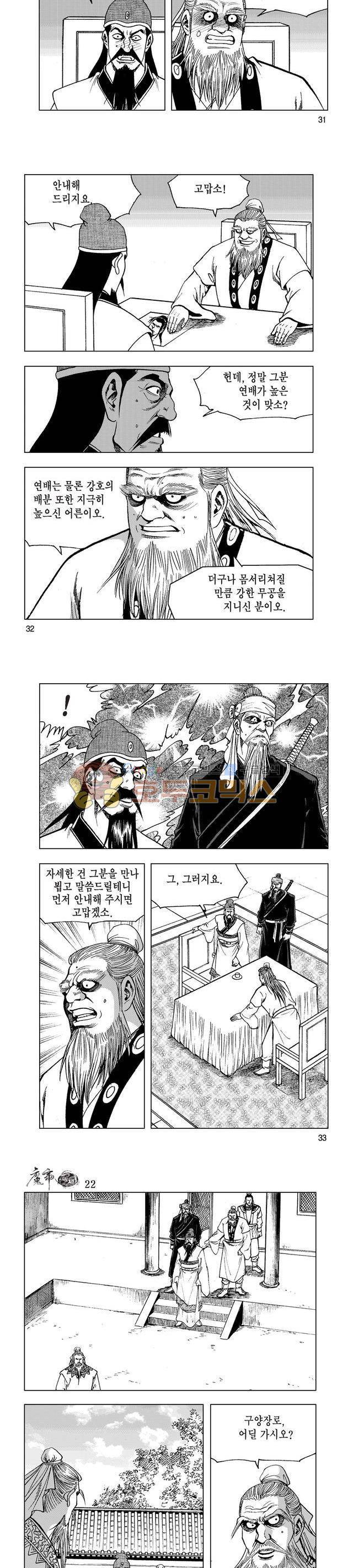마제(황성) 22권 10