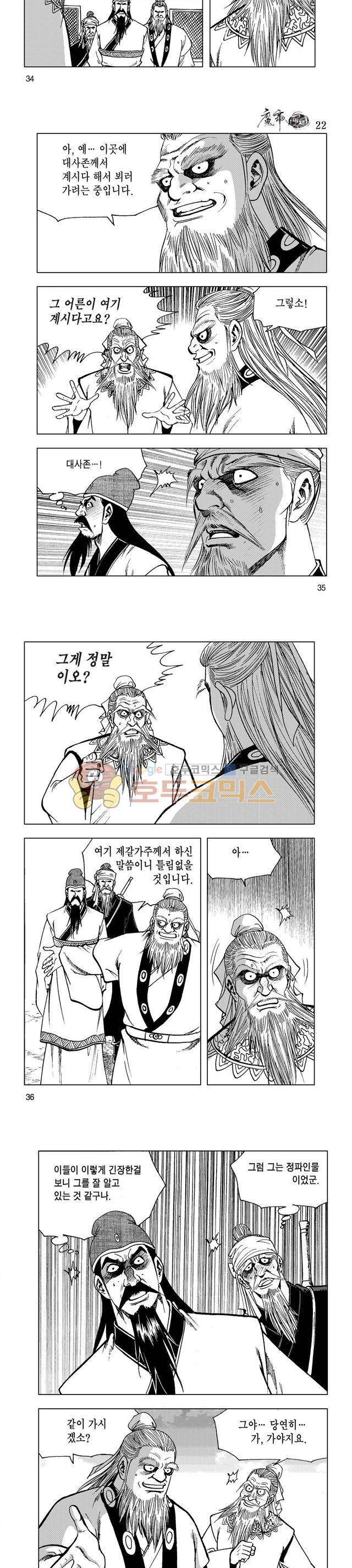마제(황성) 22권 11