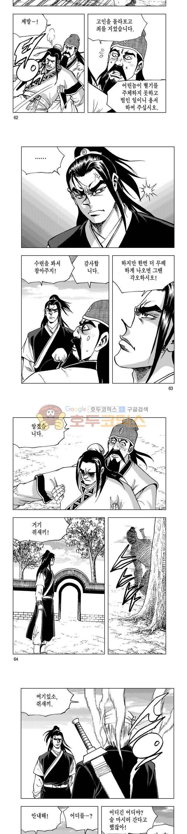 마제(황성) 22권 20