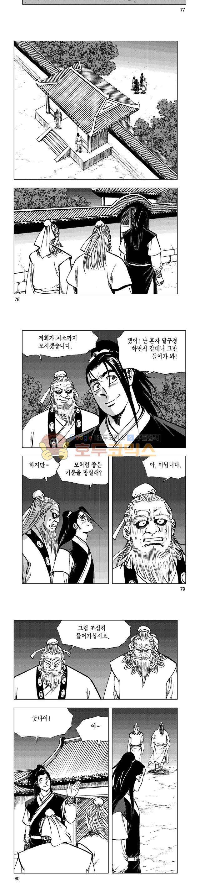 마제(황성) 22권 25