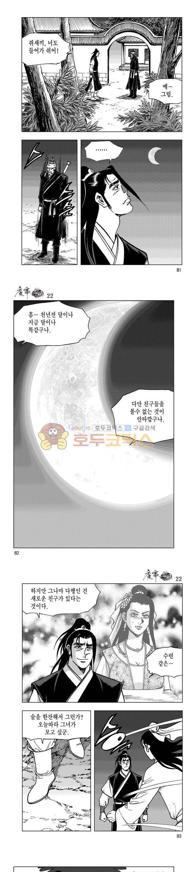 마제(황성) 22권 26