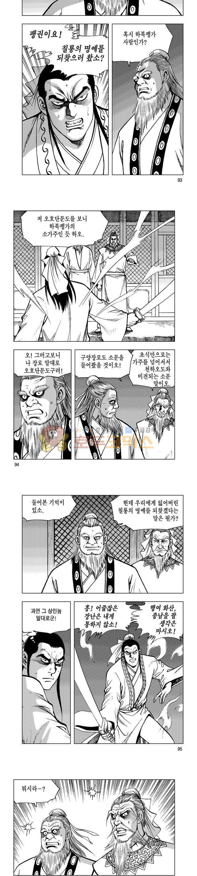마제(황성) 22권 30