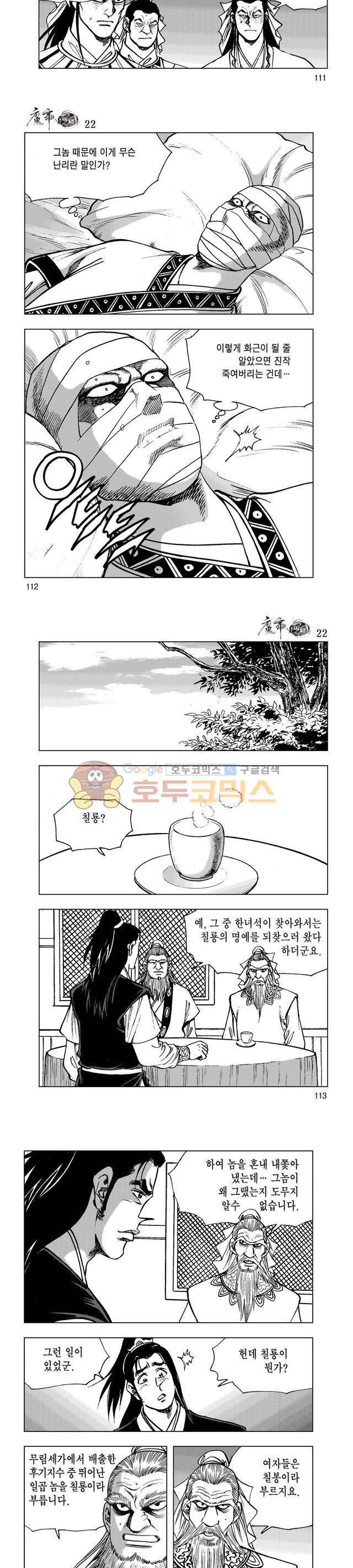 마제(황성) 22권 36