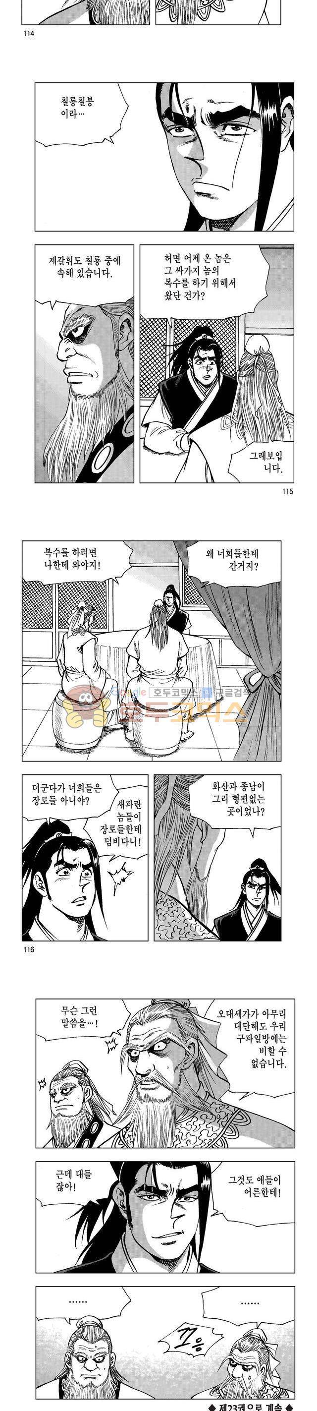 마제(황성) 22권 37