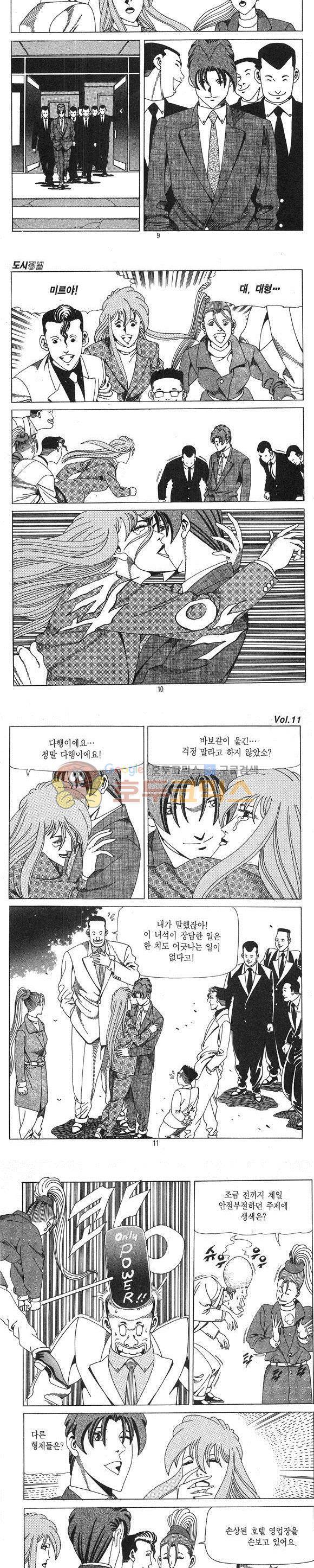 도시정벌 1부 11권 2