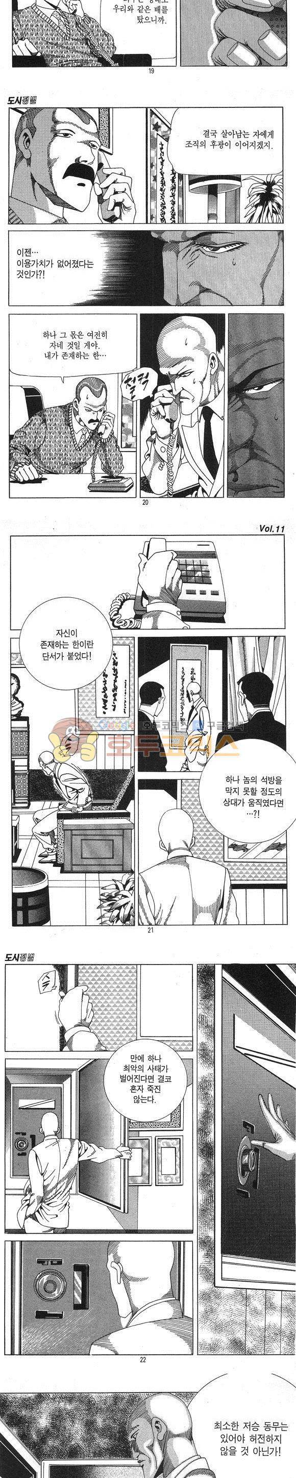 도시정벌 1부 11권 5