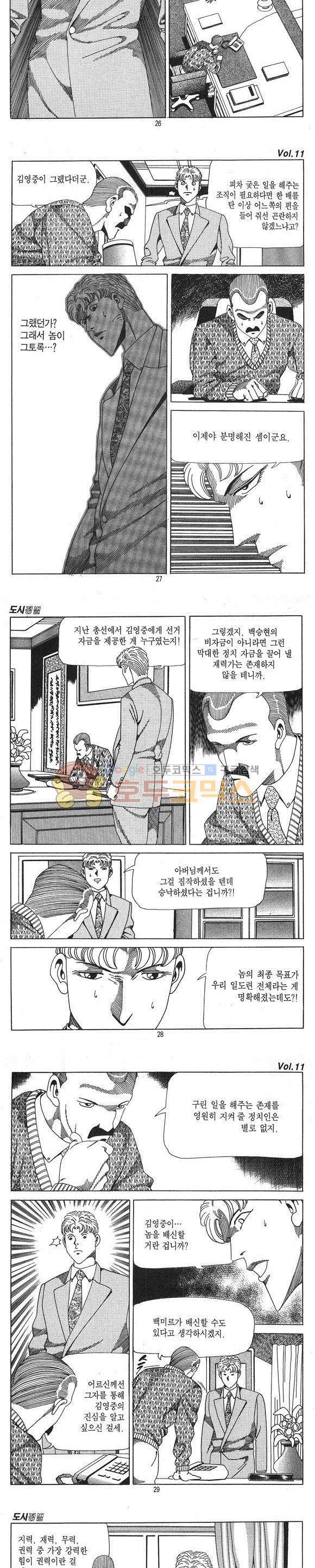 도시정벌 1부 11권 7