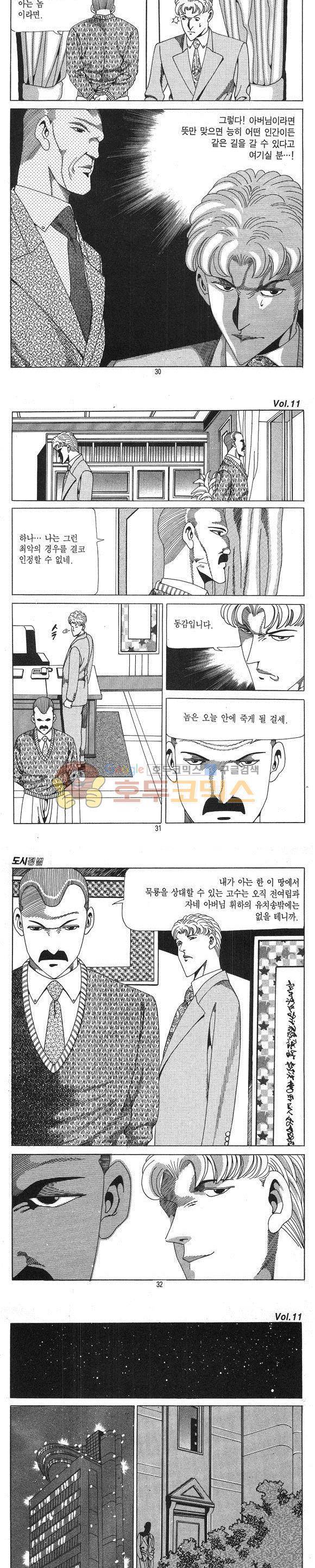 도시정벌 1부 11권 8