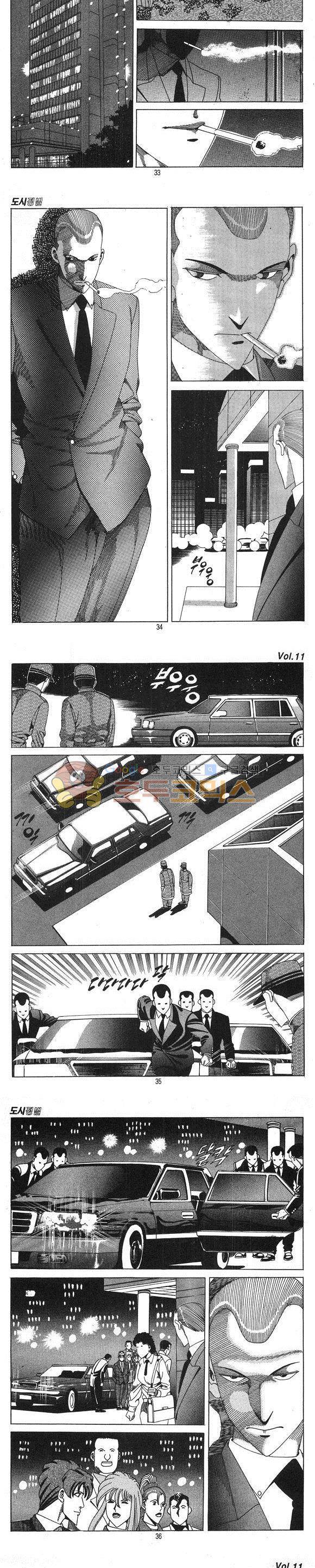 도시정벌 1부 11권 9