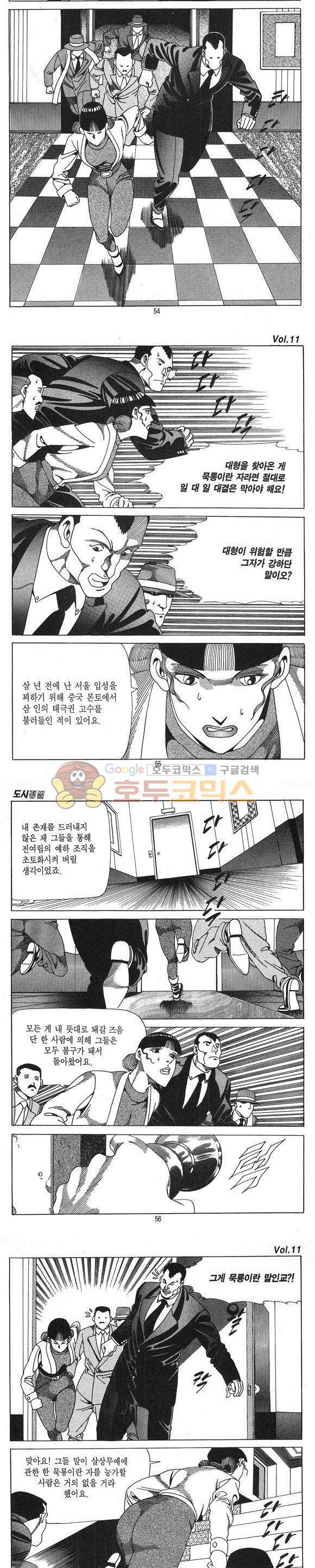도시정벌 1부 11권 15