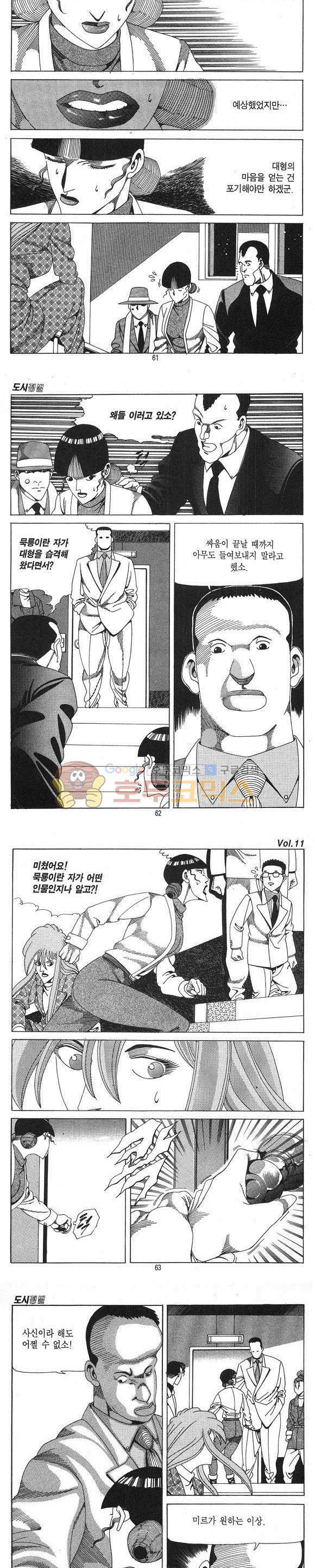 도시정벌 1부 11권 17