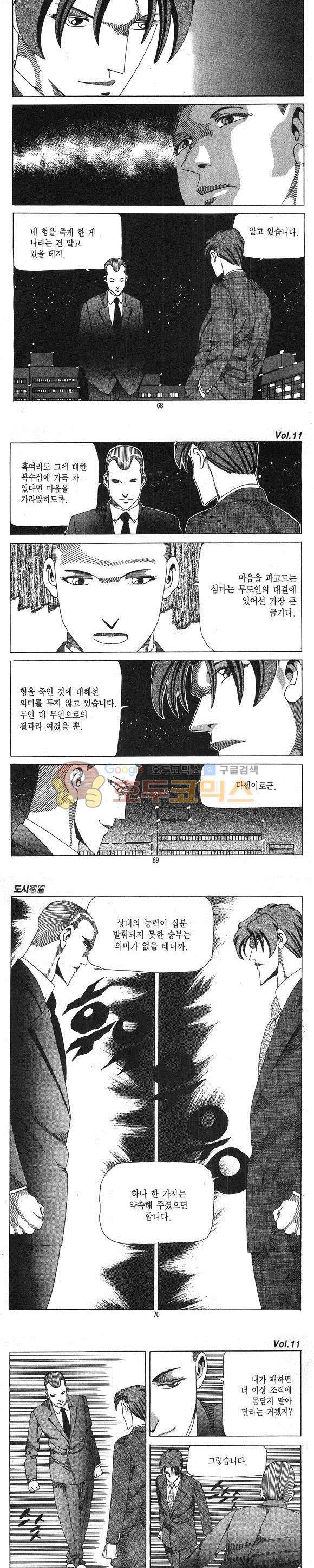 도시정벌 1부 11권 19