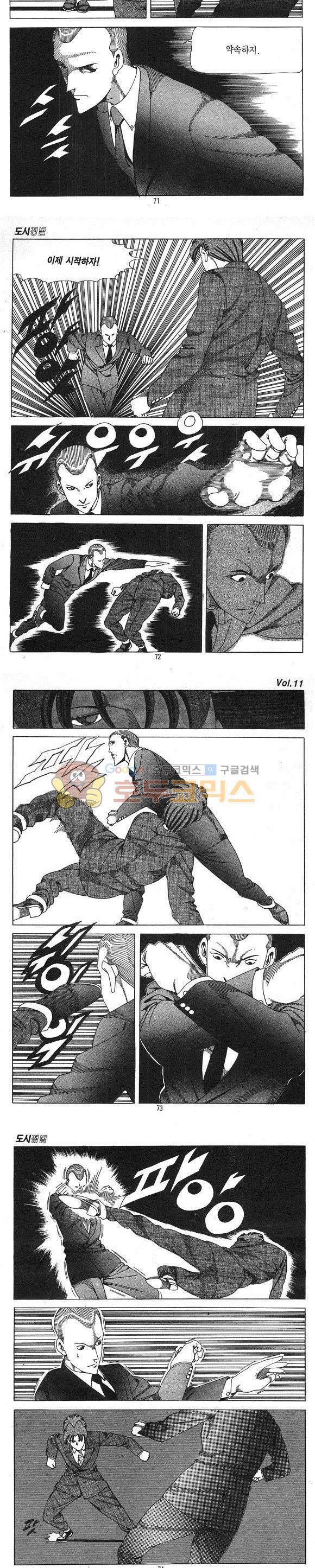도시정벌 1부 11권 20