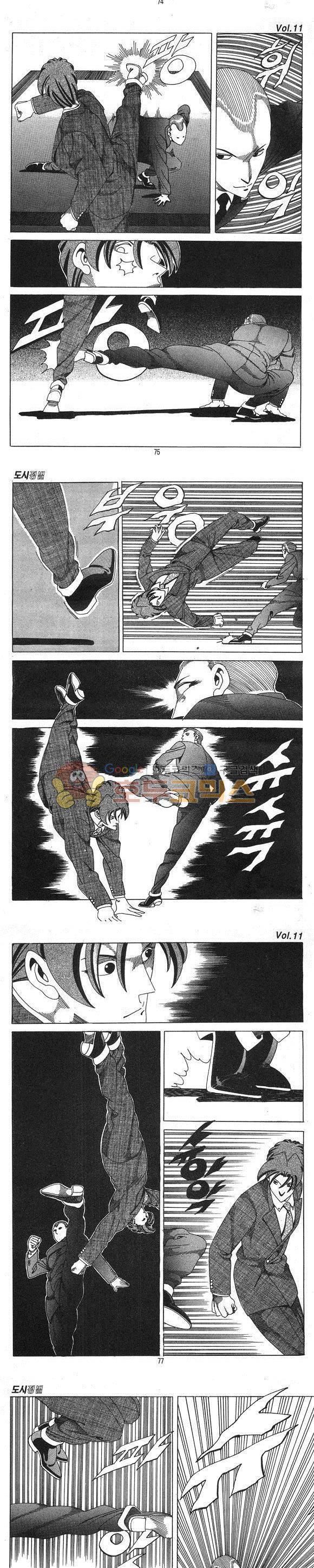 도시정벌 1부 11권 21