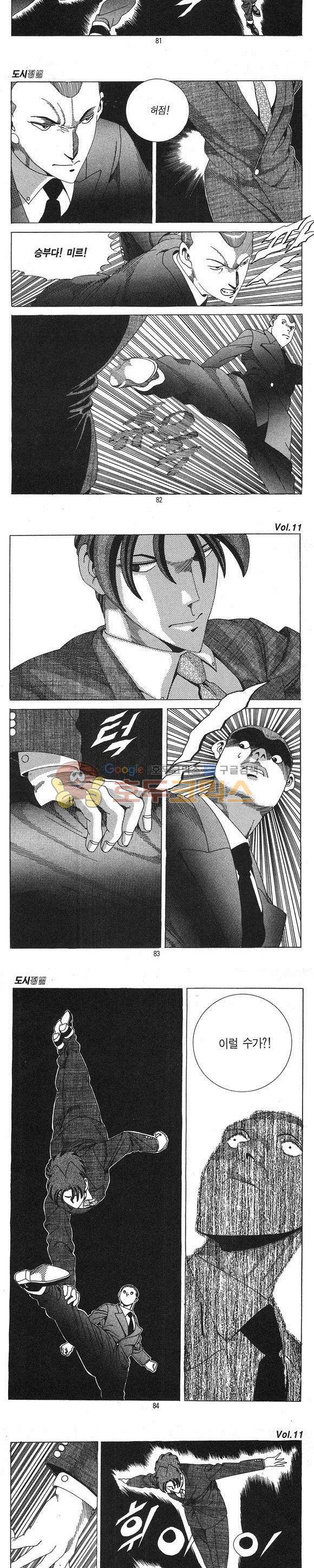 도시정벌 1부 11권 23