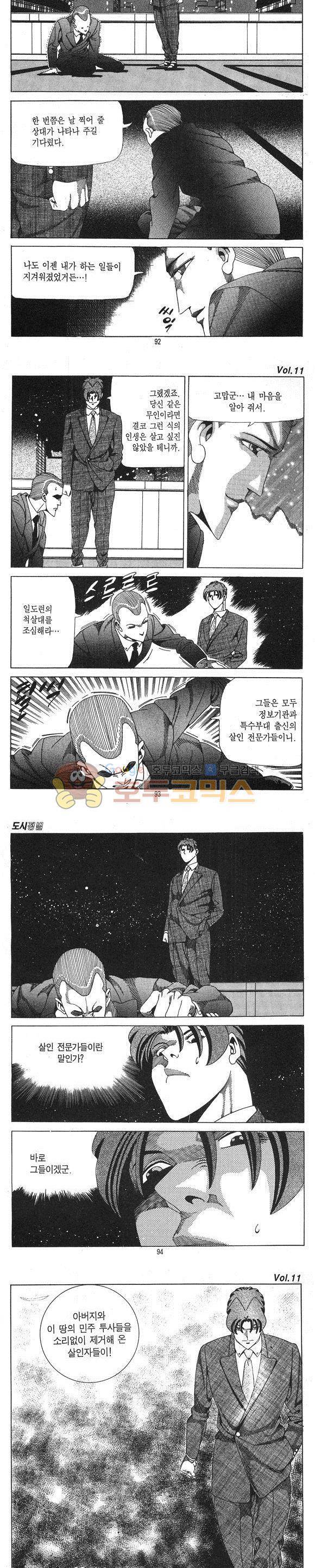 도시정벌 1부 11권 26