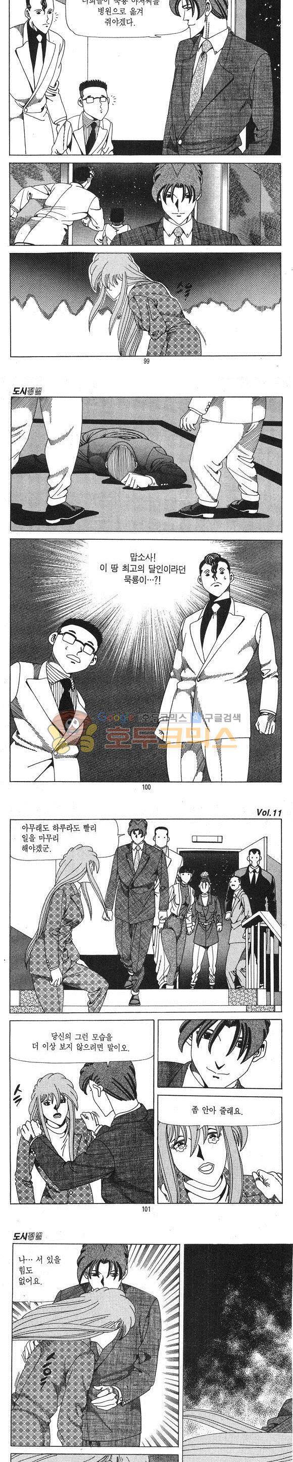 도시정벌 1부 11권 28