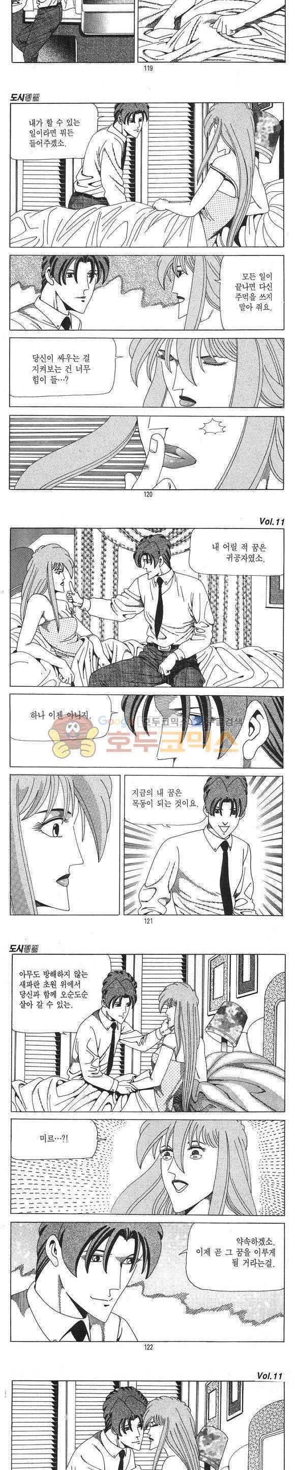 도시정벌 1부 11권 34