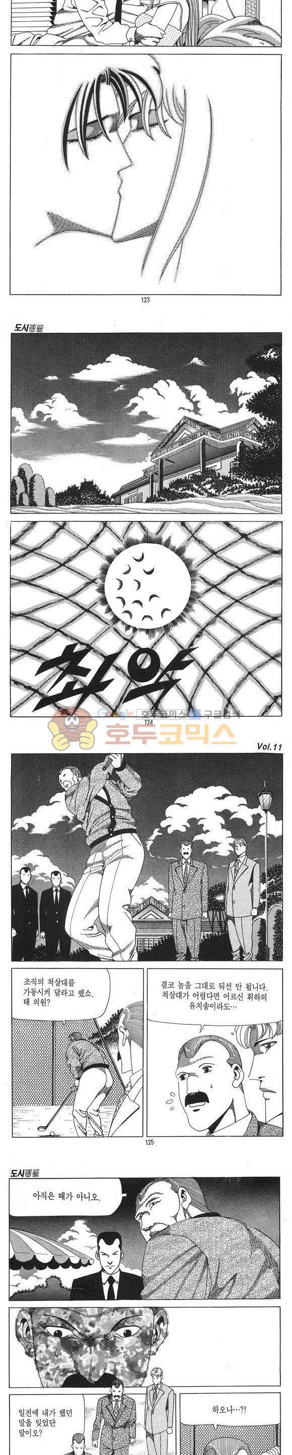 도시정벌 1부 11권 35