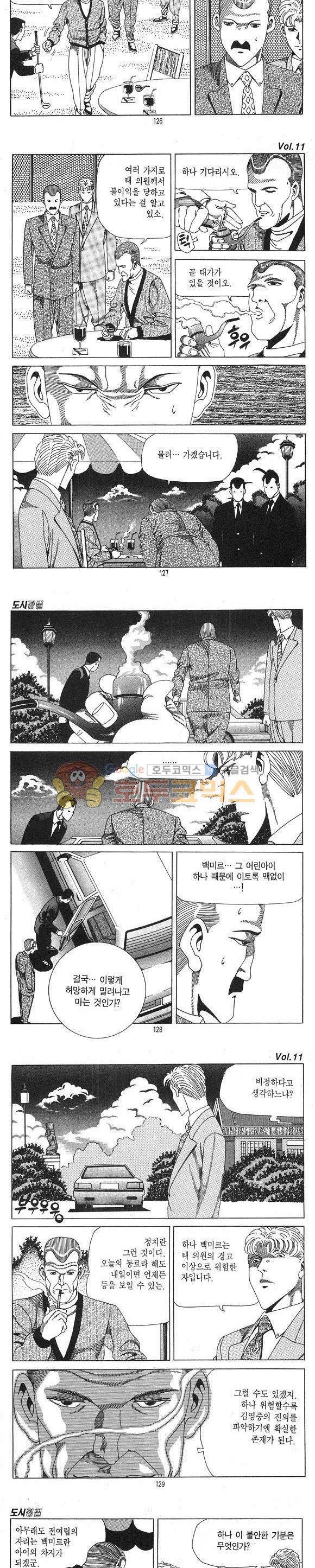 도시정벌 1부 11권 36