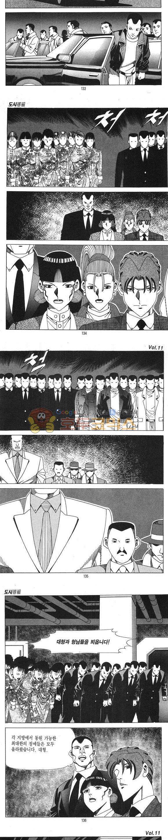 도시정벌 1부 11권 38
