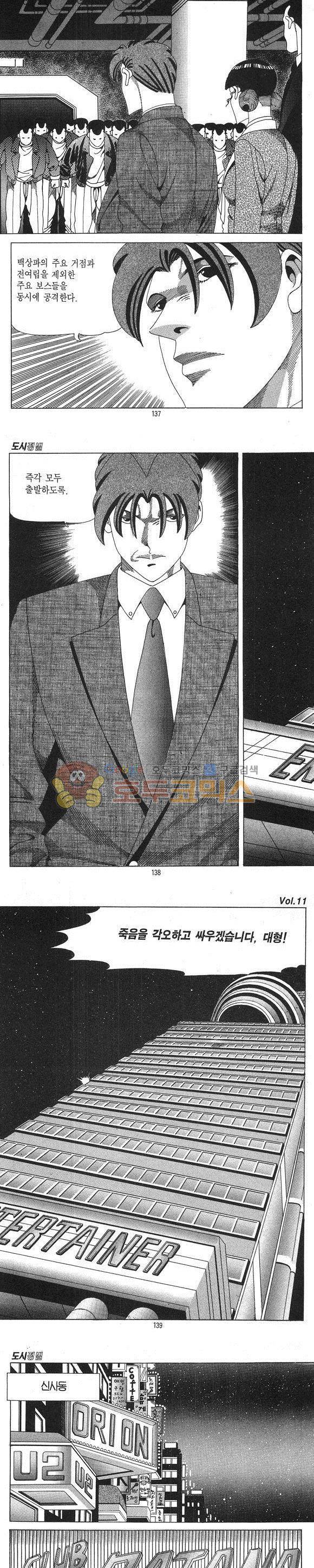 도시정벌 1부 11권 39
