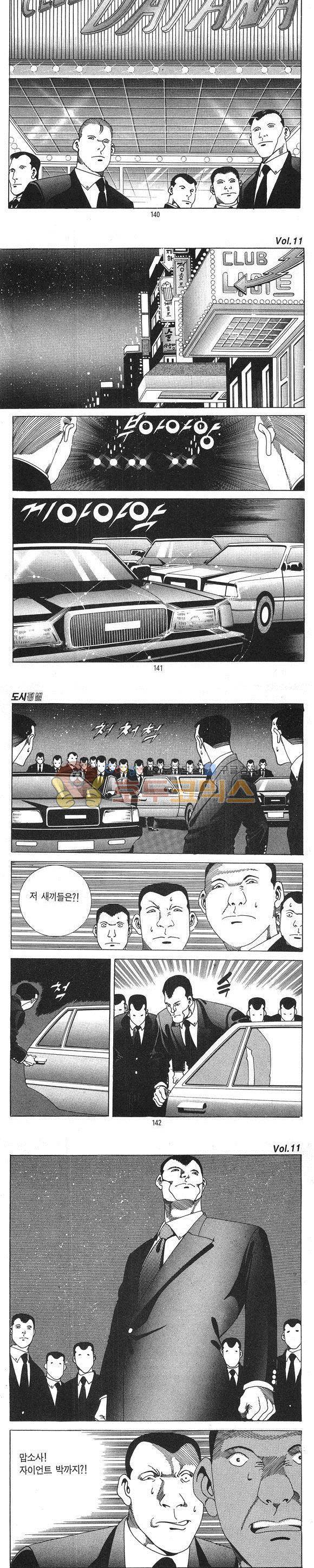 도시정벌 1부 11권 40