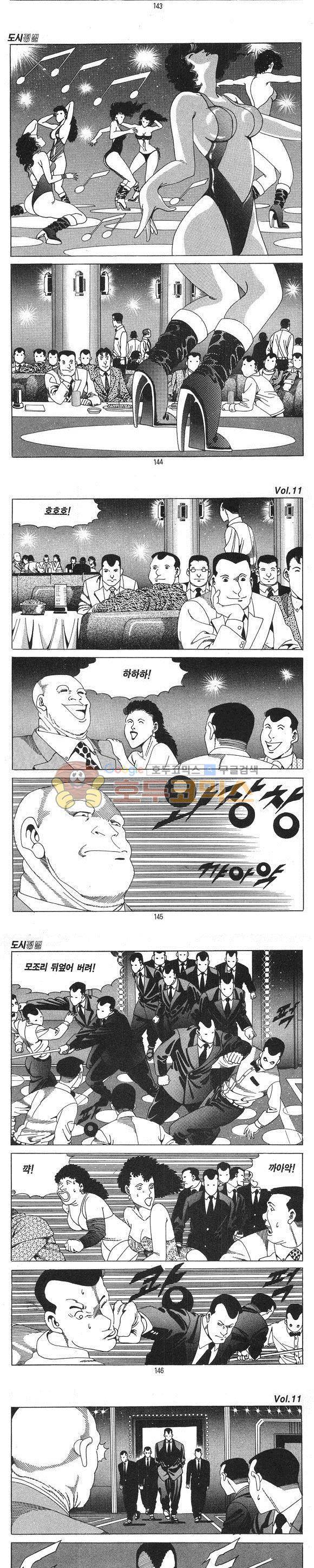 도시정벌 1부 11권 41