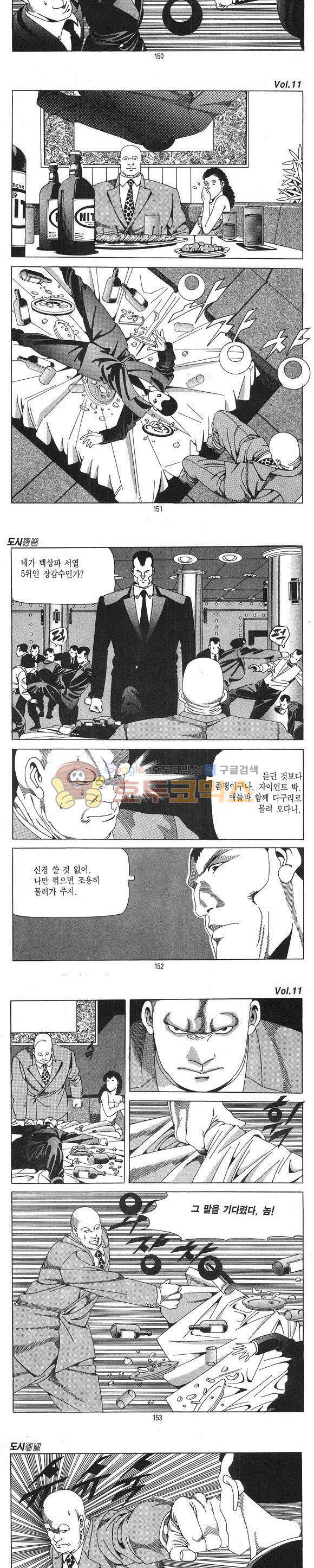 도시정벌 1부 11권 43