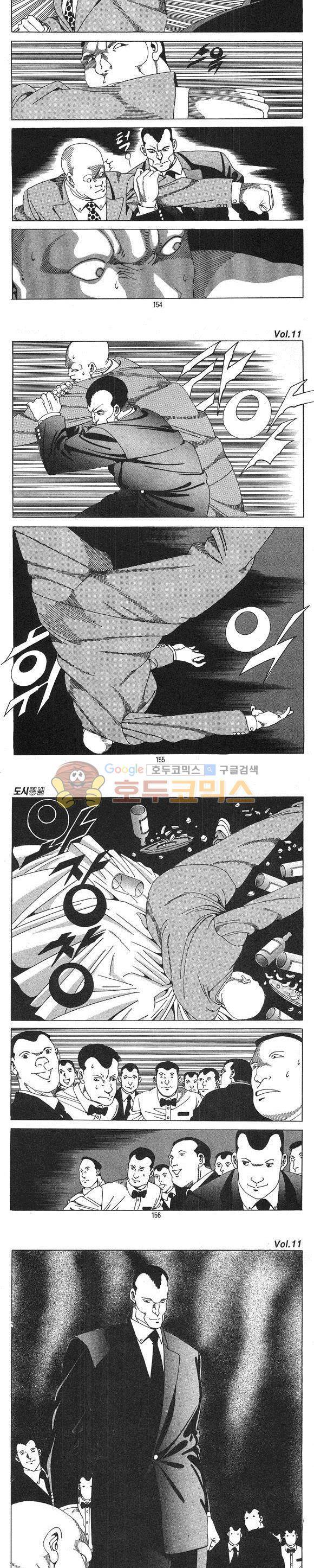 도시정벌 1부 11권 44