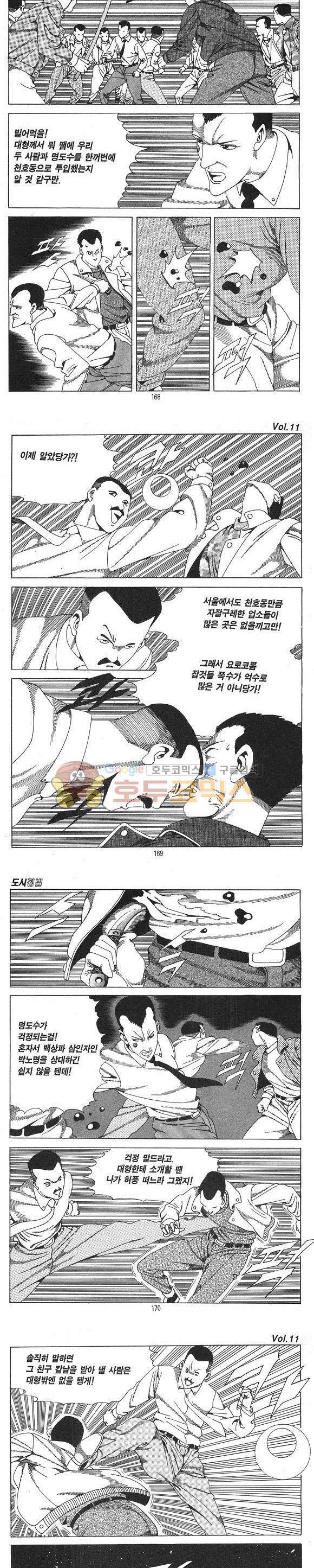 도시정벌 1부 11권 48