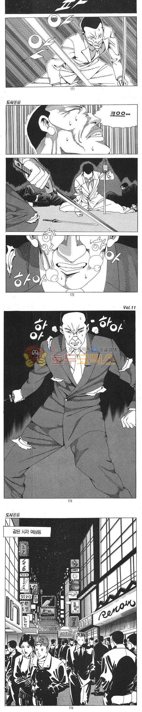 도시정벌 1부 11권 49