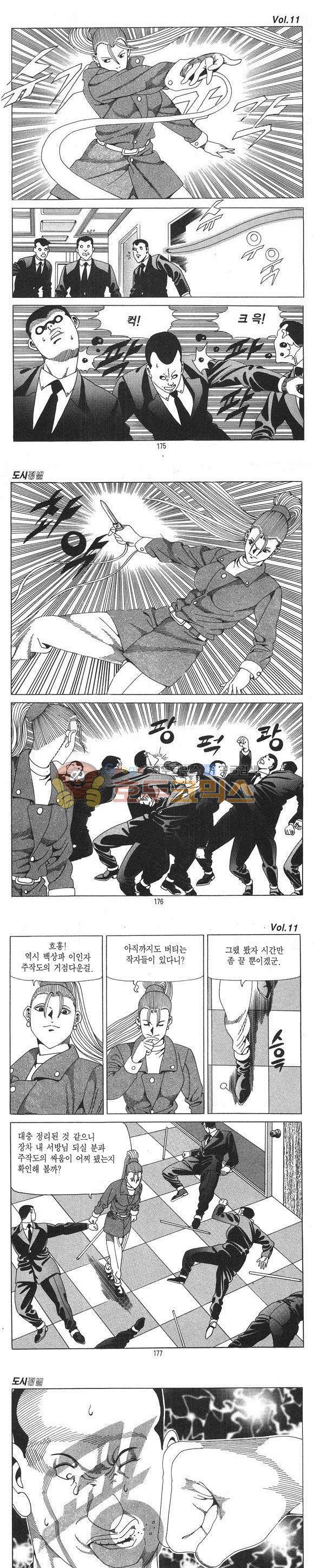 도시정벌 1부 11권 50