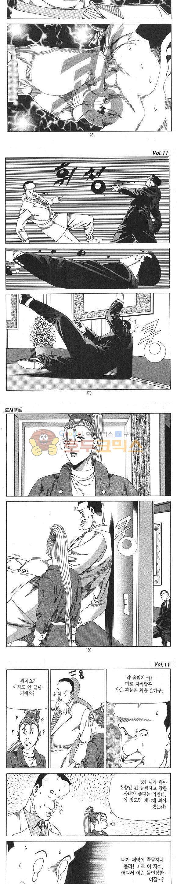 도시정벌 1부 11권 51