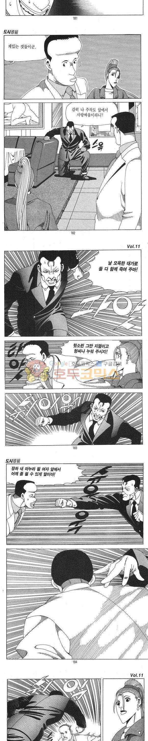 도시정벌 1부 11권 52