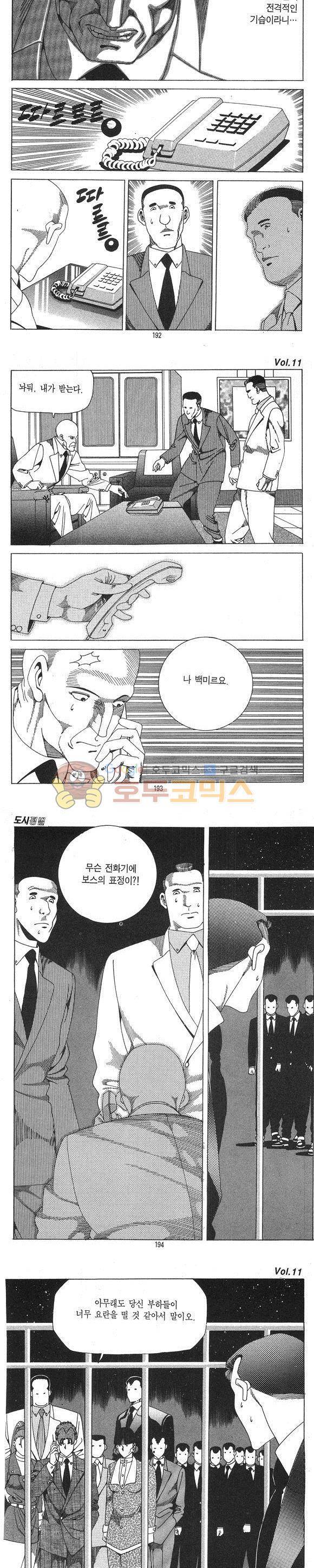 도시정벌 1부 11권 55