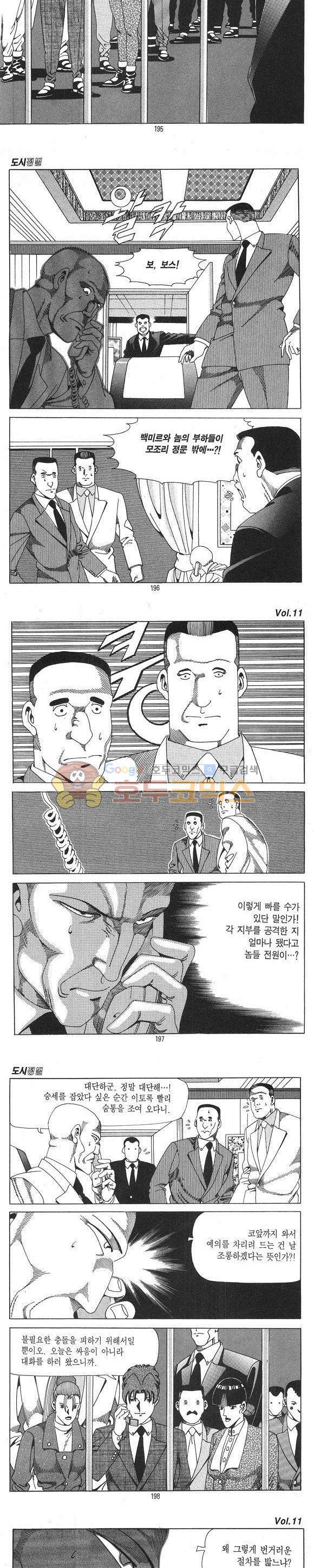 도시정벌 1부 11권 56