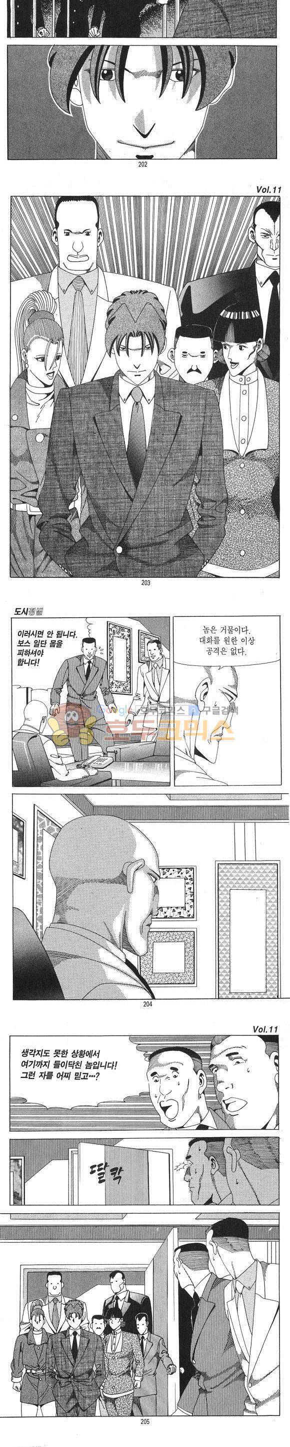 도시정벌 1부 11권 58