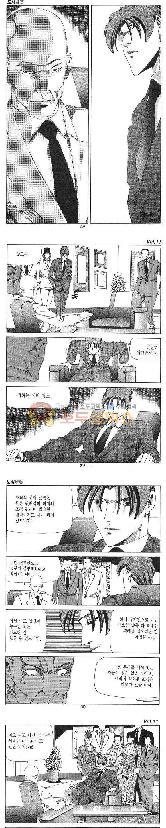 도시정벌 1부 11권 59