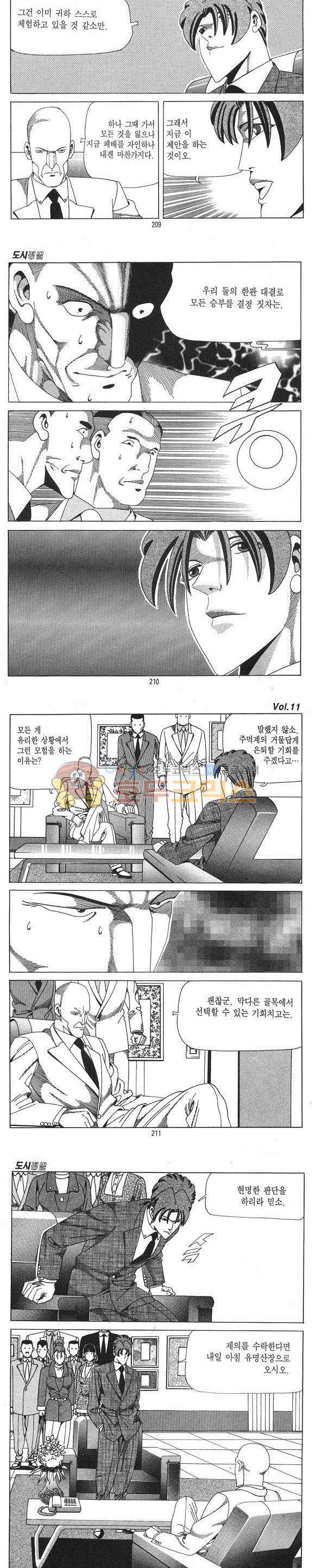 도시정벌 1부 11권 60