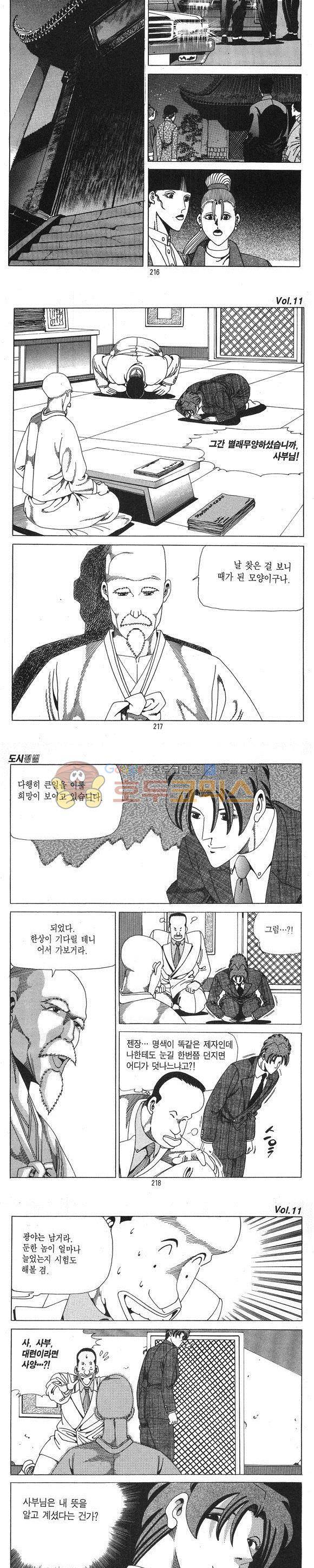 도시정벌 1부 11권 62