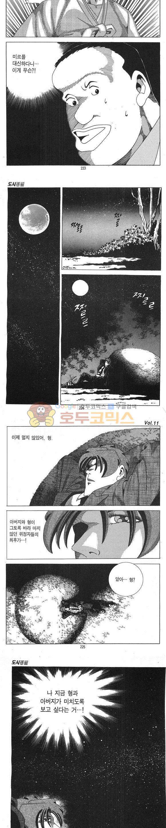 도시정벌 1부 11권 64