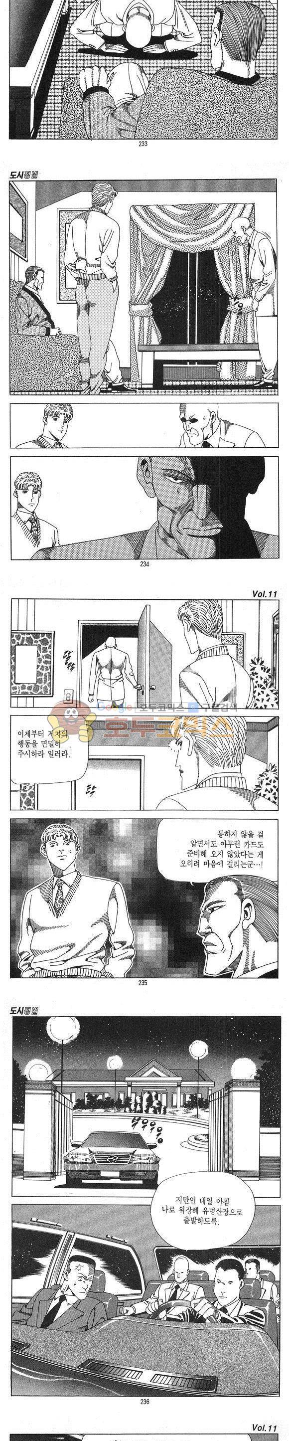 도시정벌 1부 11권 67