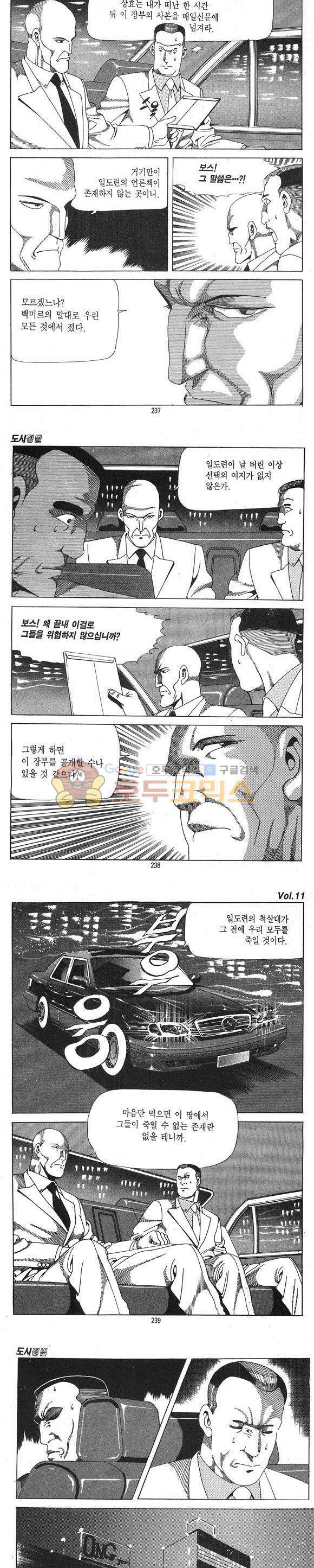 도시정벌 1부 11권 68