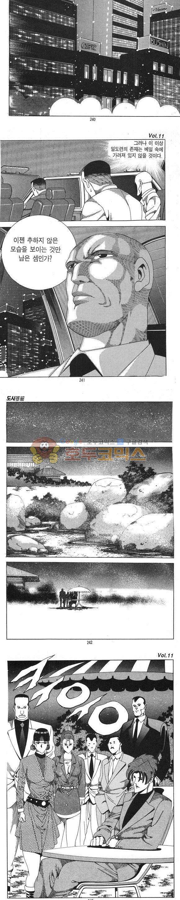도시정벌 1부 11권 69