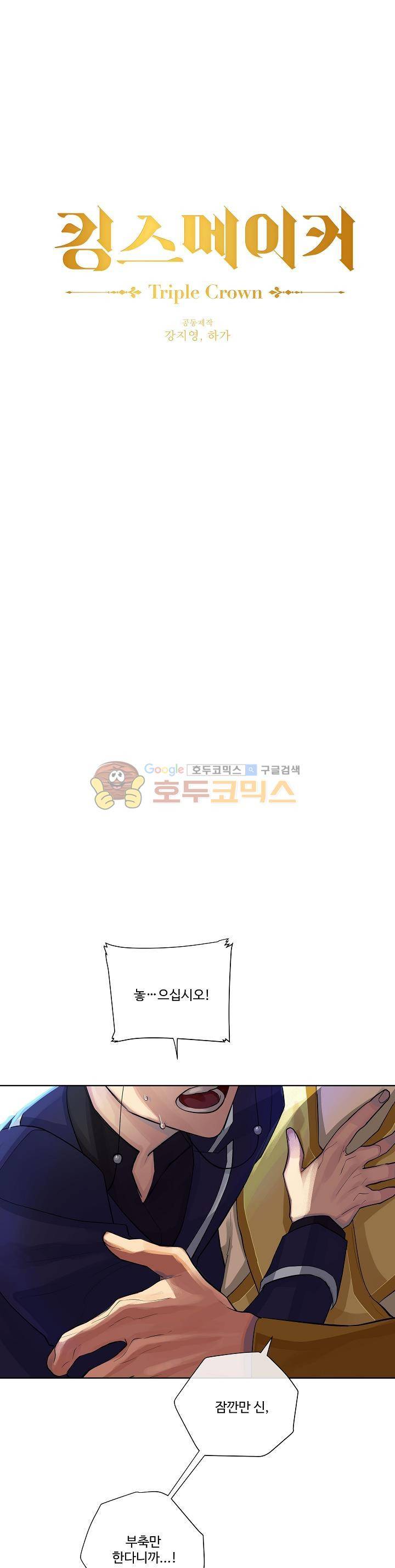 킹스메이커~Triple Crown~ 18화 1