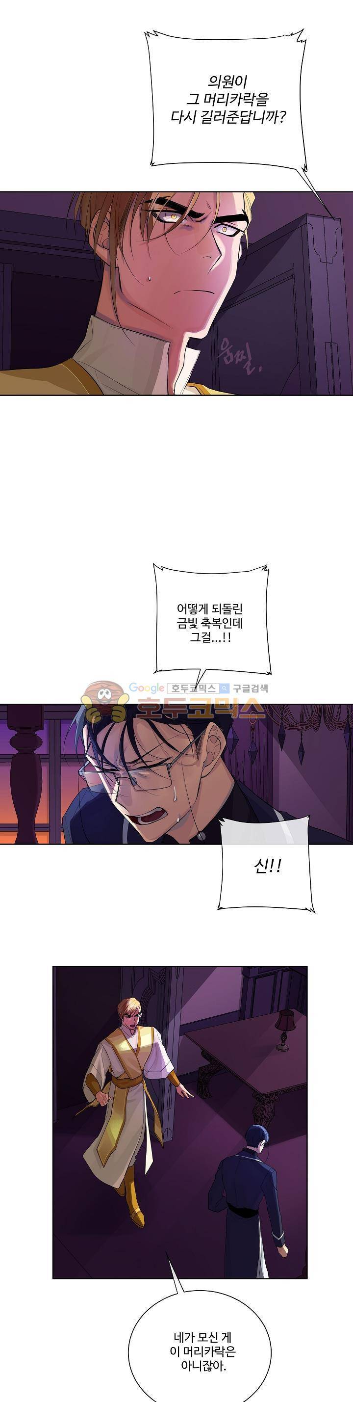 킹스메이커~Triple Crown~ 18화 4