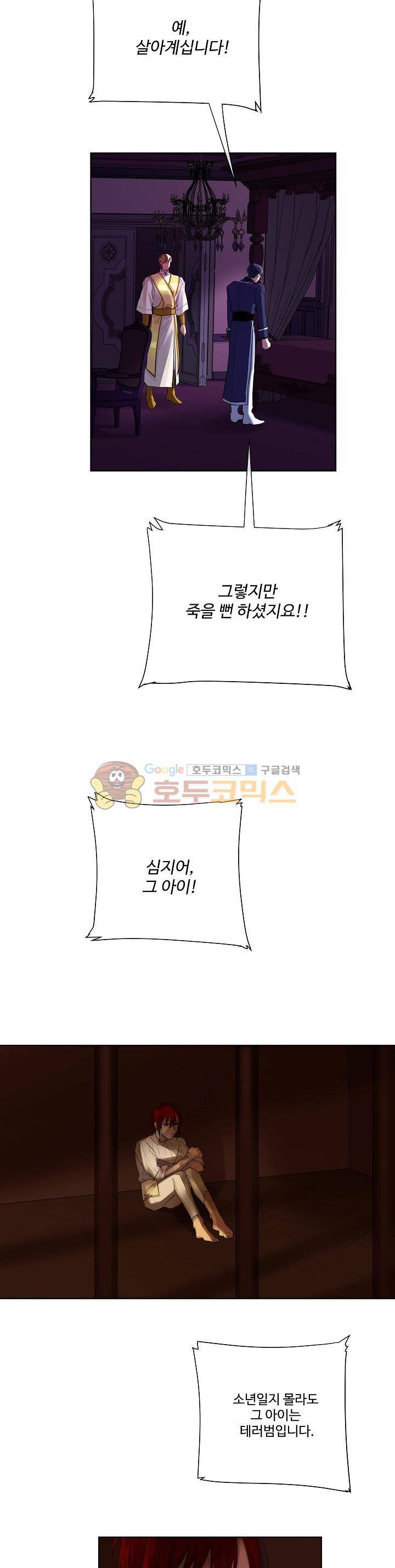 킹스메이커~Triple Crown~ 18화 6