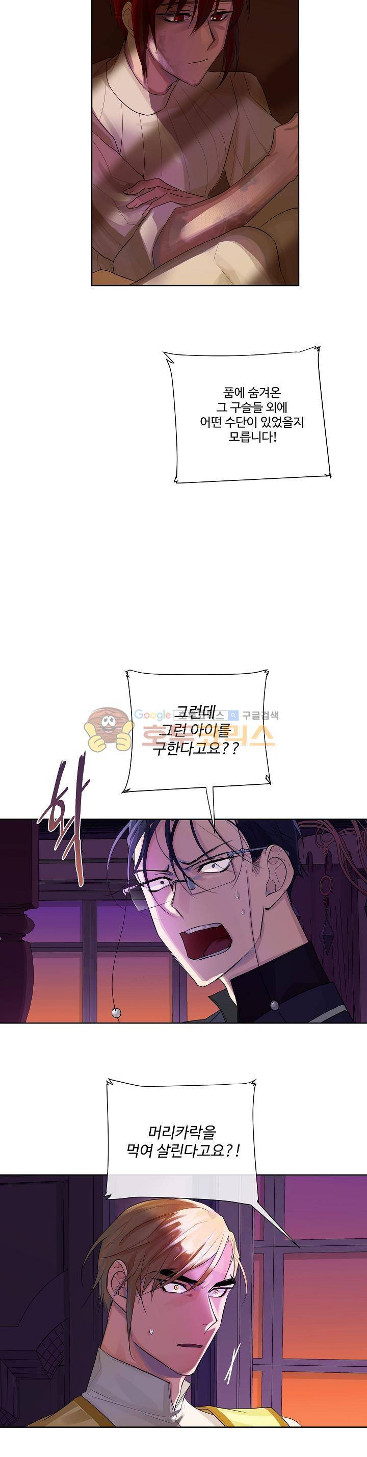 킹스메이커~Triple Crown~ 18화 7