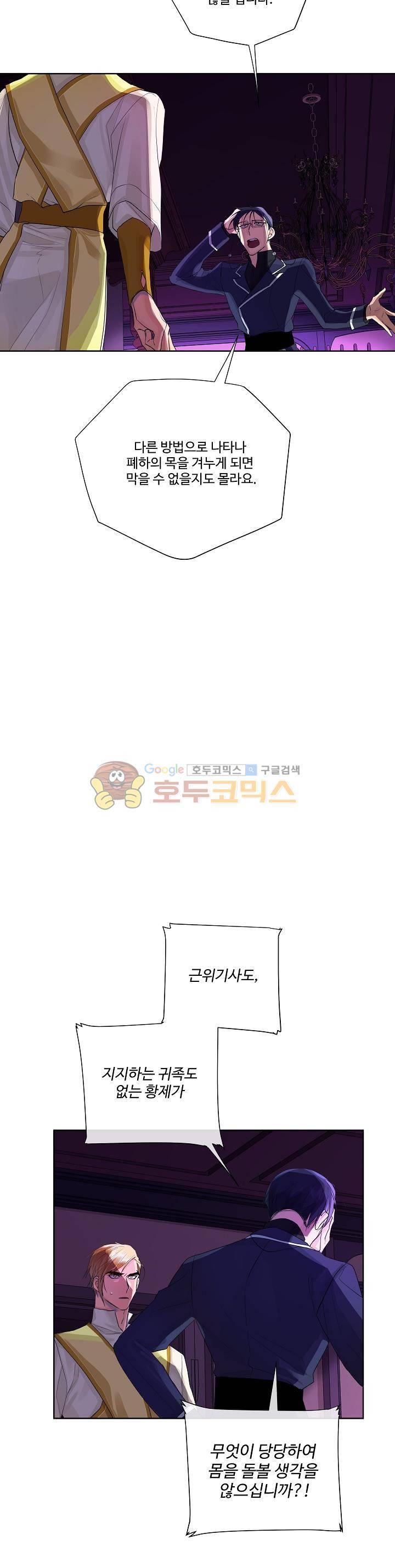 킹스메이커~Triple Crown~ 18화 9